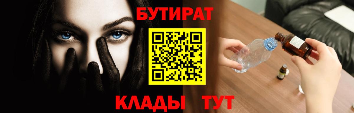 Ковров  Бутират BDO  Бутират  Вход с VPN 