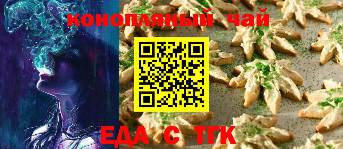 Еда ТГК марихуана  Вход с VPN  Ковров 