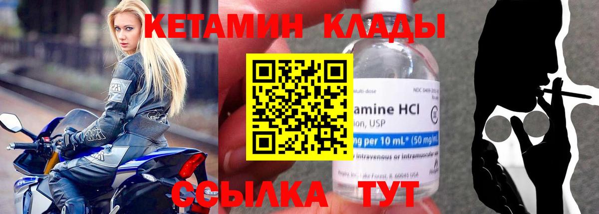 Кетамин VHQ Ковров