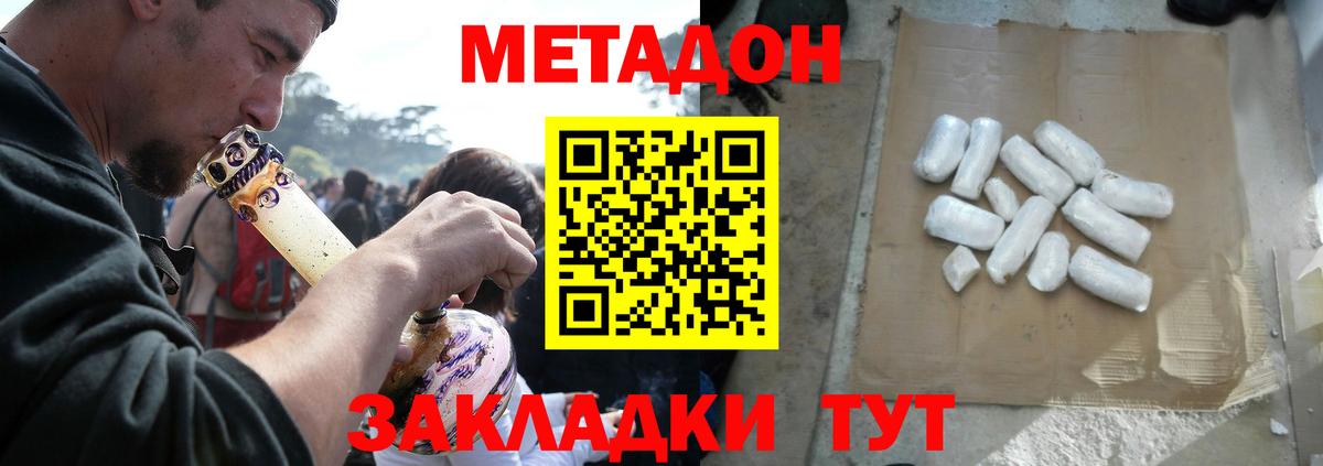 МЕТАДОН methadone  Вход с VPN  дарк нет состав  МЕТАДОН VHQ  Ковров 